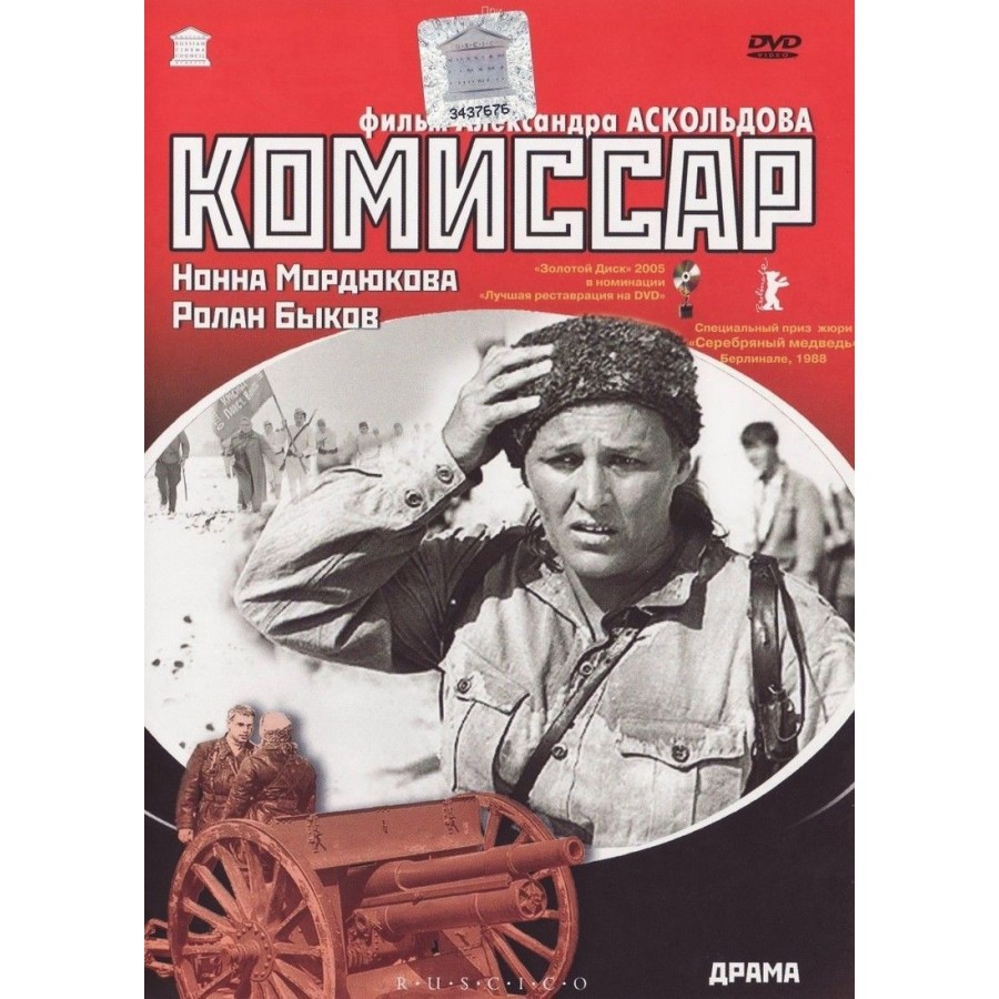 The Commissar 1967 aka Kommisar